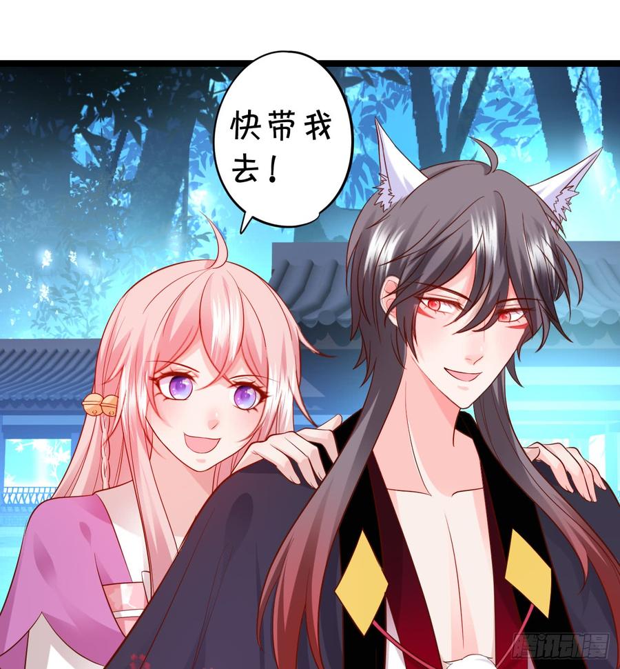 這個狐仙有點兇 - 我願等待千年，共賞花開！(1/2) - 6