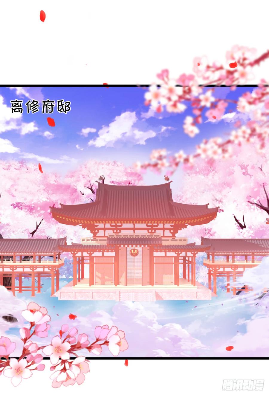 這個狐仙有點兇 - 我願等待千年，共賞花開！(1/2) - 5