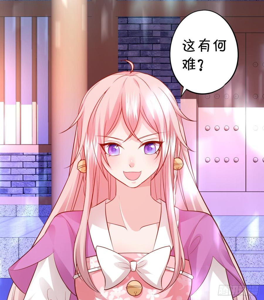 這個狐仙有點兇 - 我願等待千年，共賞花開！(2/2) - 1