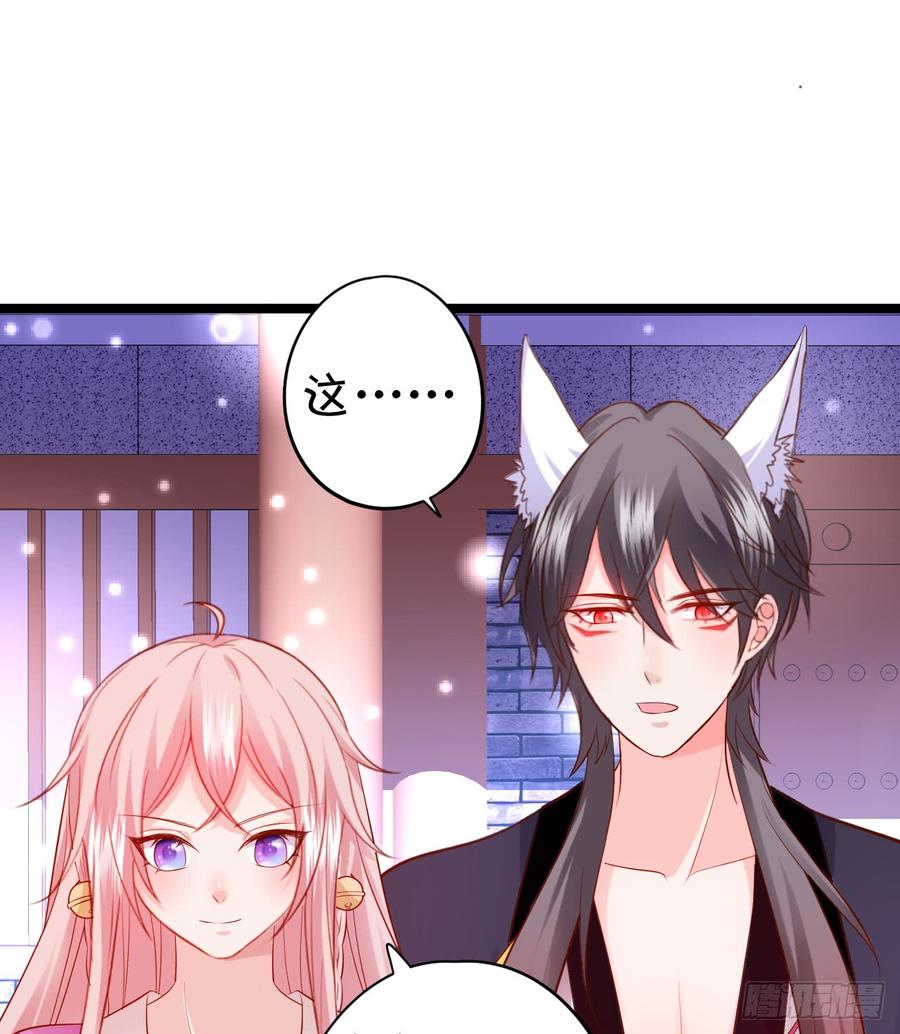 這個狐仙有點兇 - 我願等待千年，共賞花開！(2/2) - 4