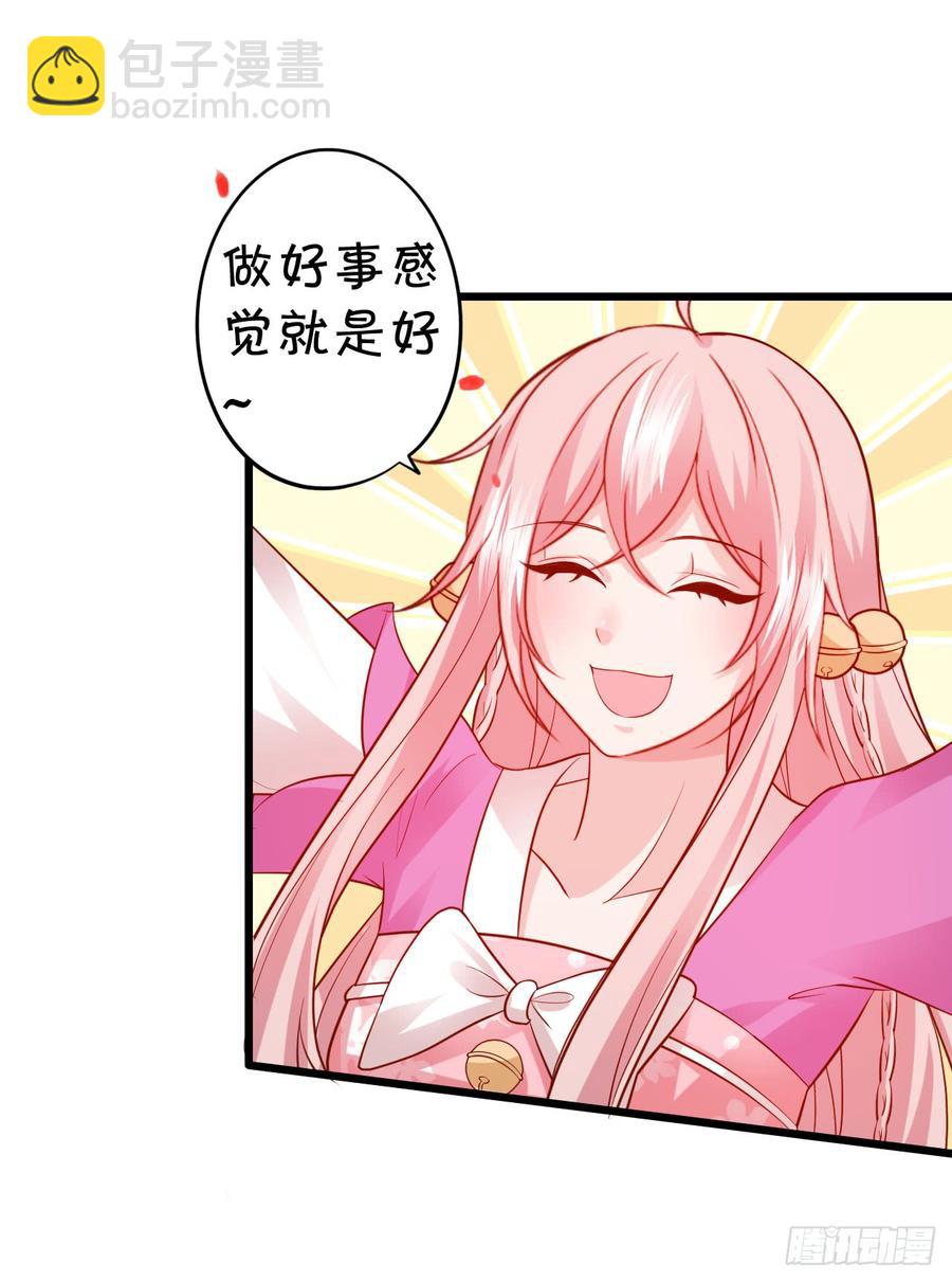 這個狐仙有點兇 - 我願等待千年，共賞花開！(1/2) - 6