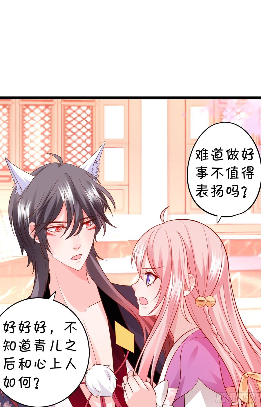 這個狐仙有點兇 - 我願等待千年，共賞花開！(1/2) - 8