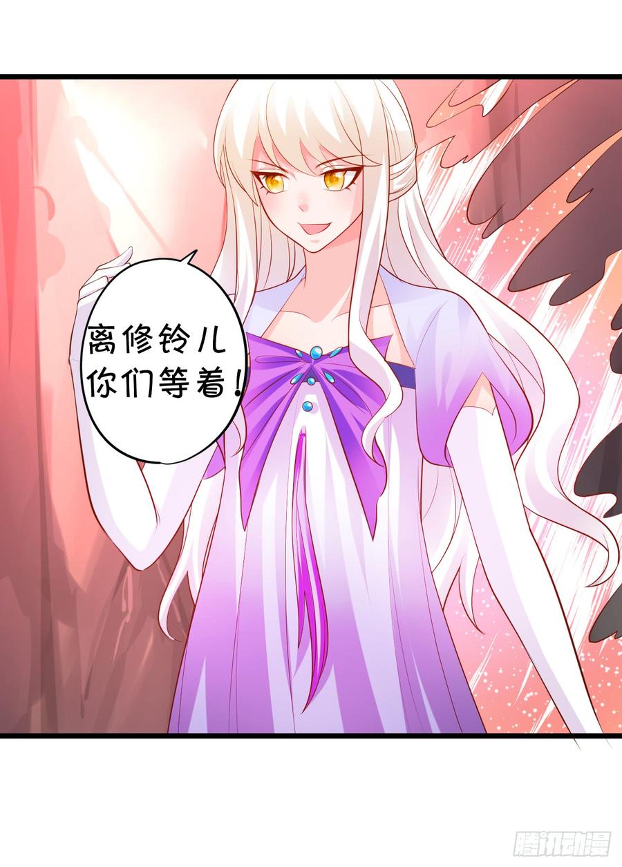 這個狐仙有點兇 - 離修，一切都是你逼我的！ - 3