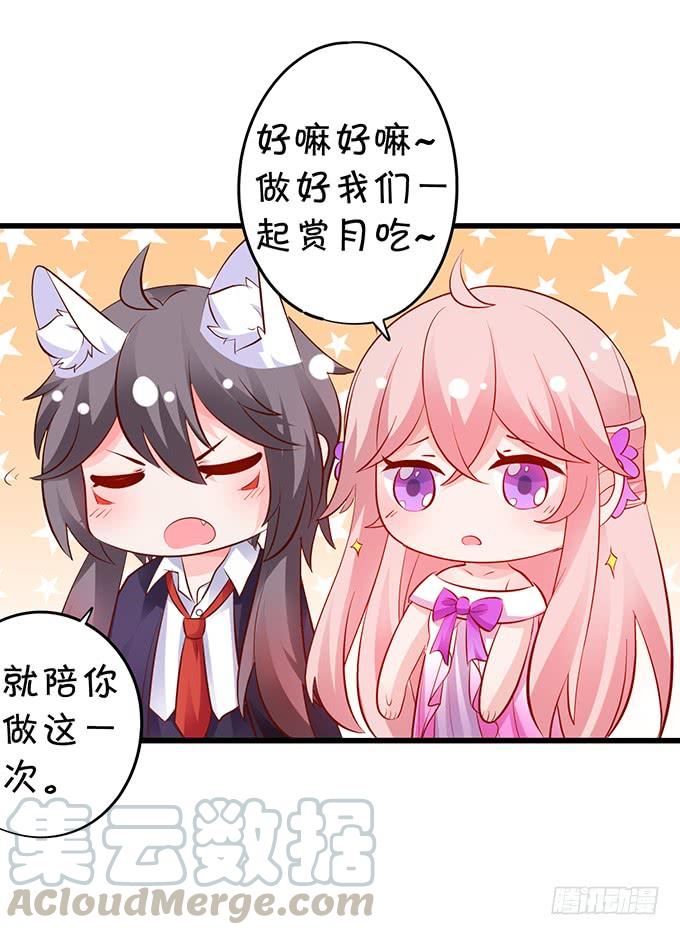 這個狐仙有點兇 - 離修，今日就是你的死期！ - 2