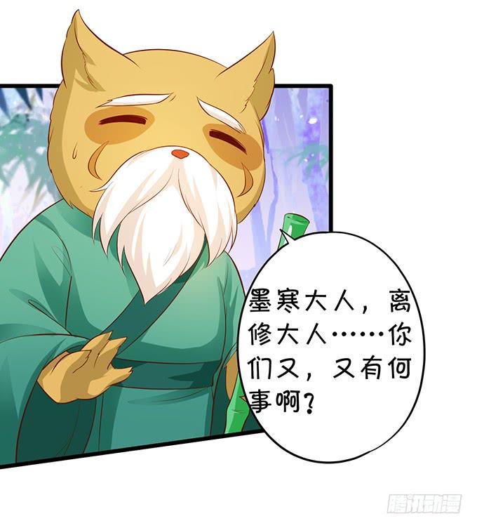 這個狐仙有點兇 - 小七，就陪我待在這不好嗎？！ - 3