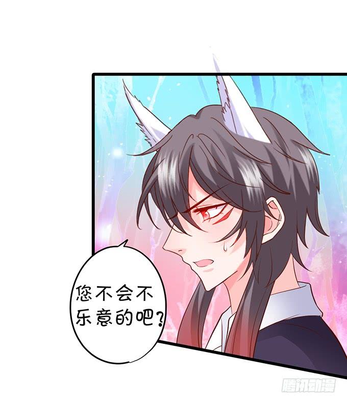 這個狐仙有點兇 - 小七，就陪我待在這不好嗎？！ - 3