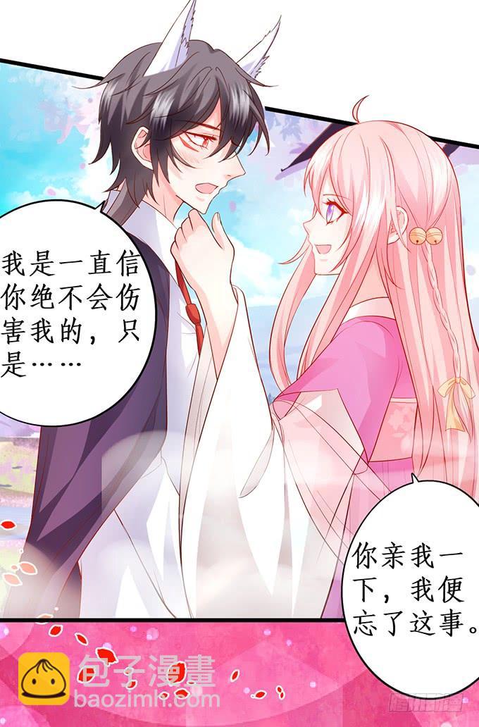 這個狐仙有點兇 - 幕後黑手，竟然是？！(1/2) - 2