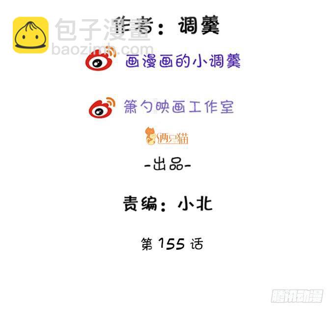 這個狐仙有點兇 - 幕後黑手，竟然是？！(1/2) - 3