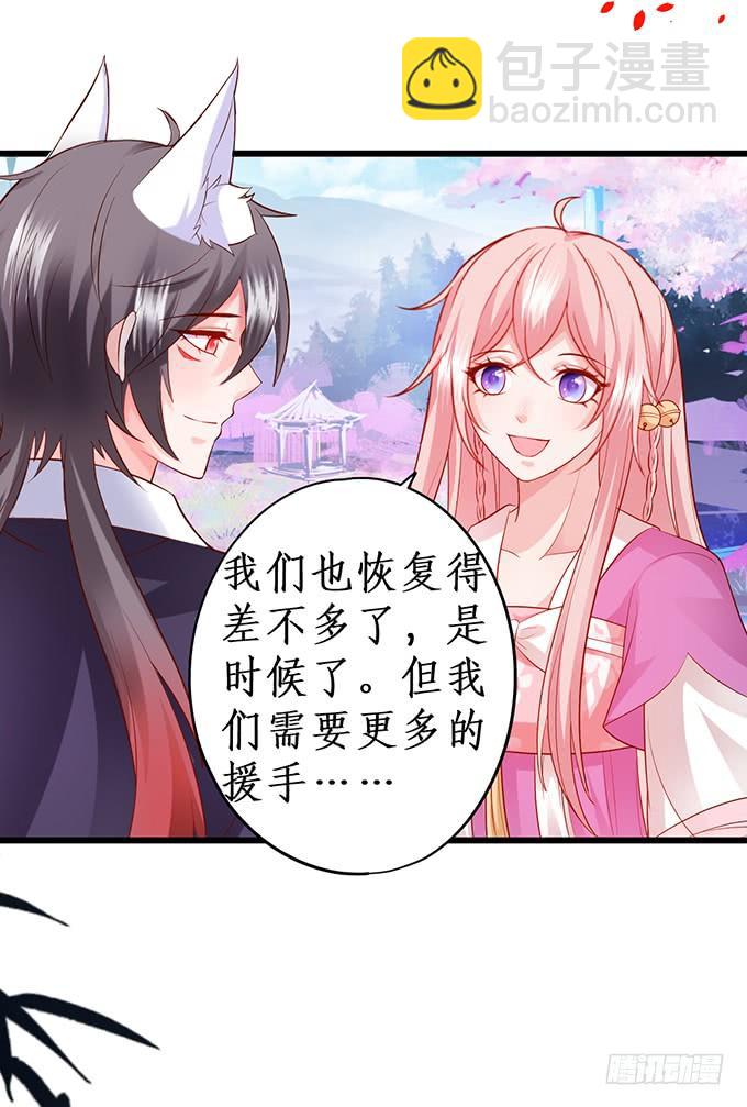 這個狐仙有點兇 - 幕後黑手，竟然是？！(1/2) - 6