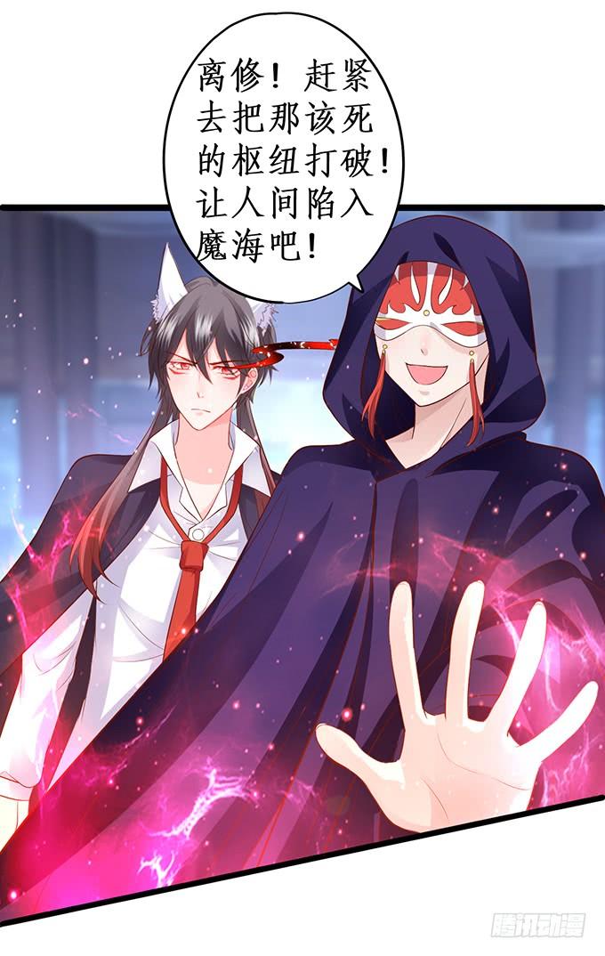 這個狐仙有點兇 - 幕後黑手，竟然是？！(1/2) - 6