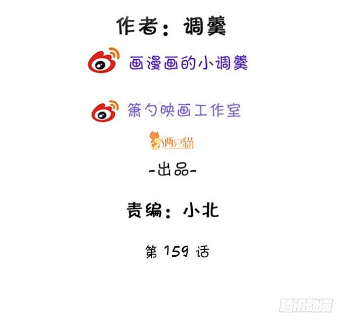 番外三：我有一个新师父啦！-第159话