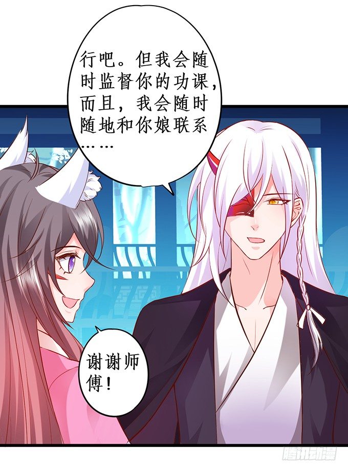 這個狐仙有點兇 - 完結篇：時光不老，我們不散！ - 2