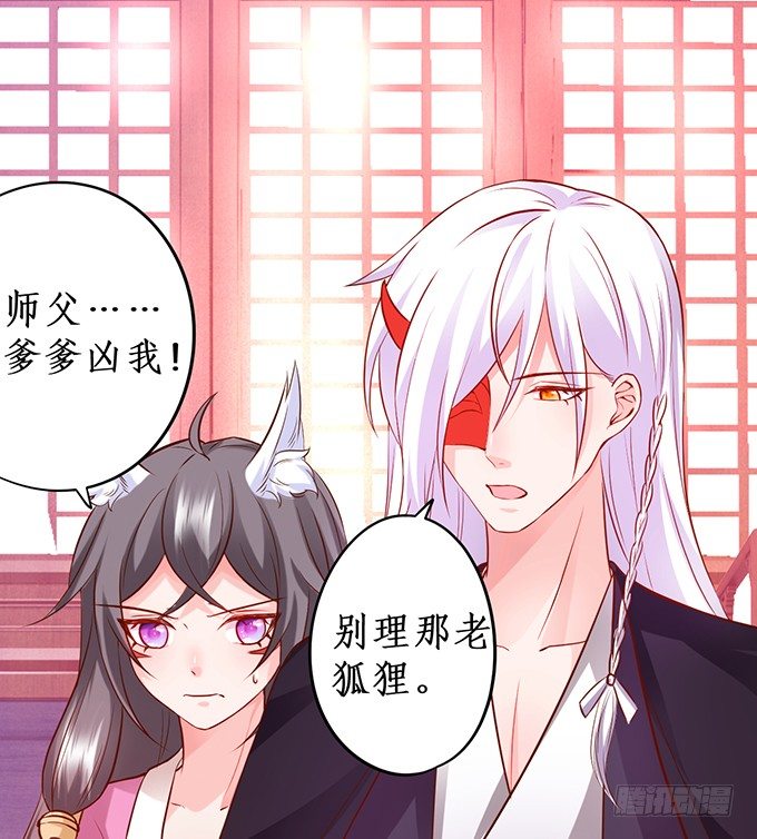 這個狐仙有點兇 - 完結篇：時光不老，我們不散！ - 2