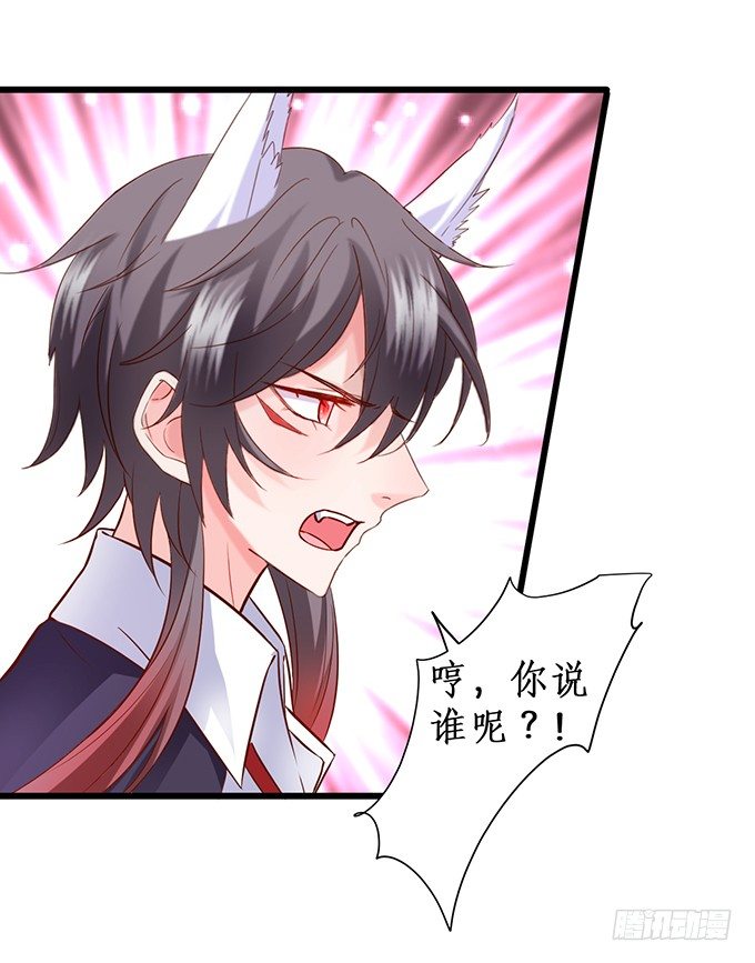 這個狐仙有點兇 - 完結篇：時光不老，我們不散！ - 4