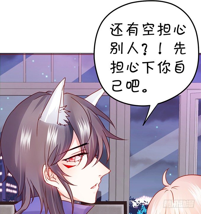 這個狐仙有點兇 - 就罰你和我……~(1/2) - 5