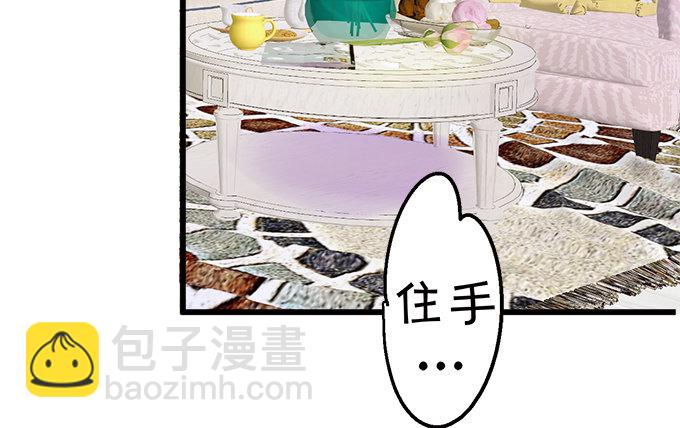 這個狐仙有點兇 - 就罰你和我……~(1/2) - 3