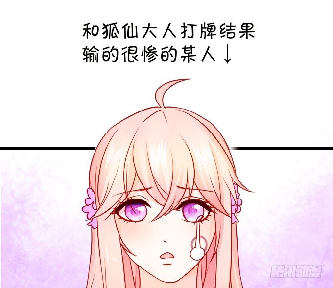 這個狐仙有點兇 - 就罰你和我……~(1/2) - 3