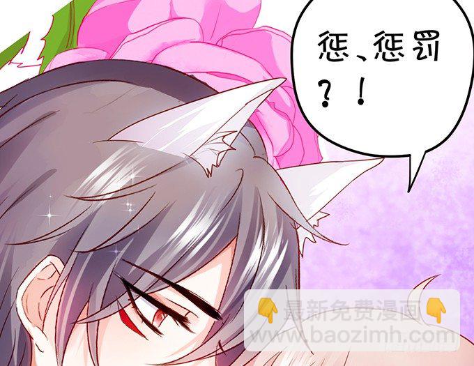 這個狐仙有點兇 - 就罰你和我……~(1/2) - 5