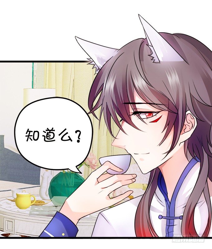 這個狐仙有點兇 - 就罰你和我……~(2/2) - 7