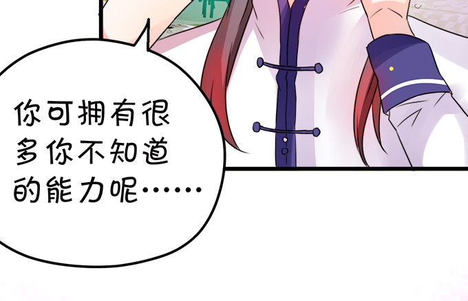 這個狐仙有點兇 - 就罰你和我……~(2/2) - 2