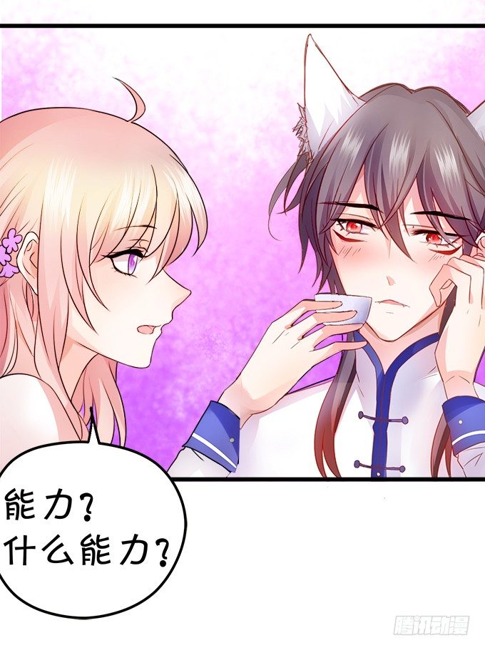 這個狐仙有點兇 - 就罰你和我……~(2/2) - 3