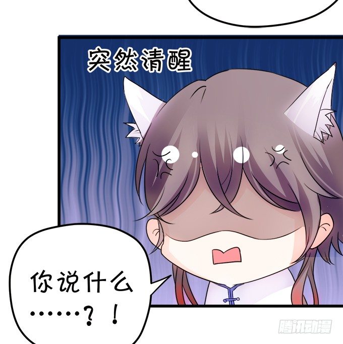 這個狐仙有點兇 - 就罰你和我……~(2/2) - 4