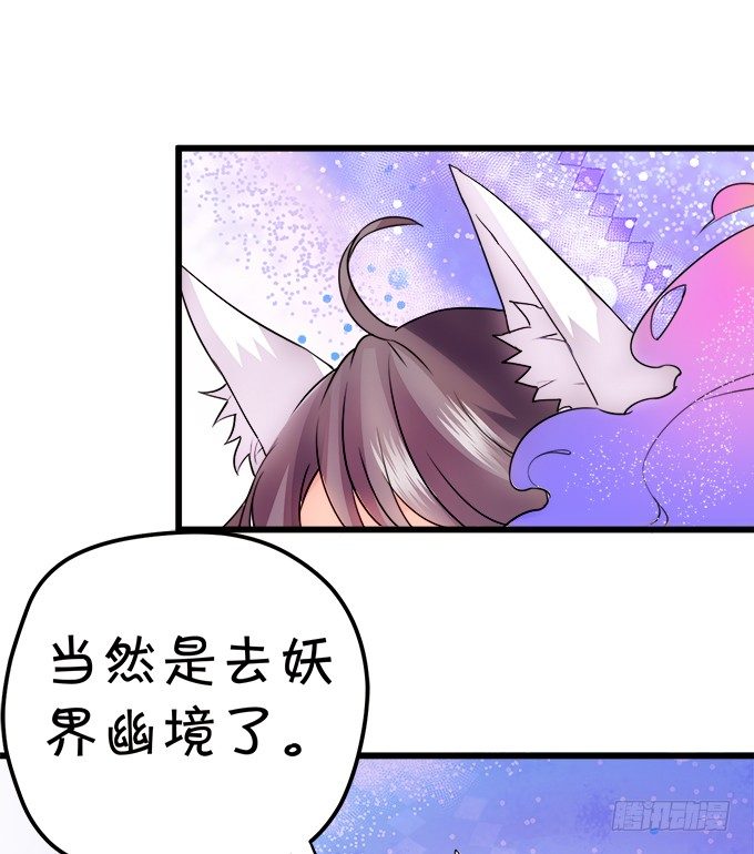 這個狐仙有點兇 - 就罰你和我……~(2/2) - 6