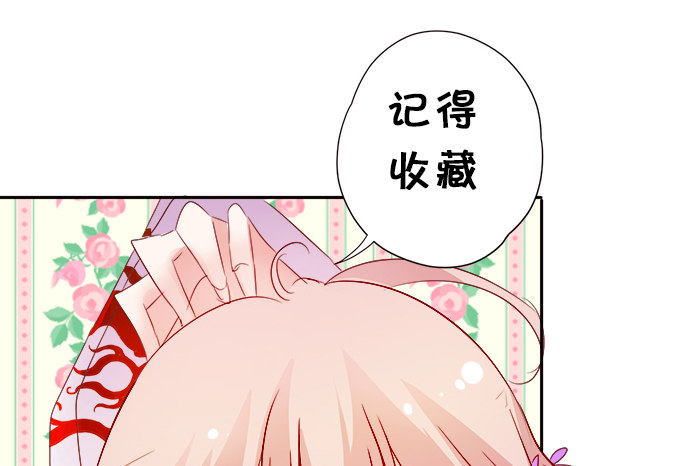 這個狐仙有點兇 - 就罰你和我……~(2/2) - 1