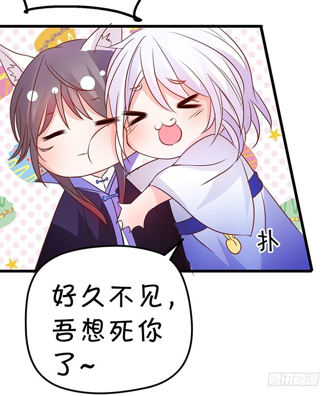 這個狐仙有點兇 - 就要欺負可愛的你~(1/3) - 7