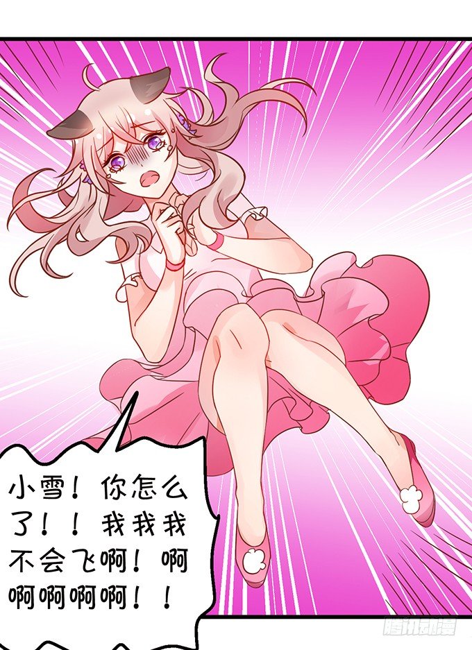 這個狐仙有點兇 - 就要欺負可愛的你~(1/3) - 5