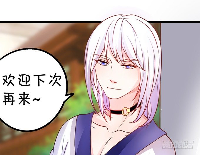 這個狐仙有點兇 - 就要欺負可愛的你~(1/3) - 7