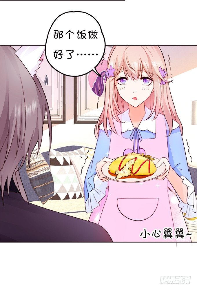 這個狐仙有點兇 - 讓我嚐嚐你的蛋包飯！(1/2) - 7