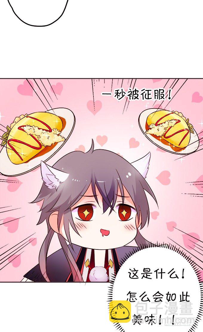 這個狐仙有點兇 - 讓我嚐嚐你的蛋包飯！(1/2) - 7