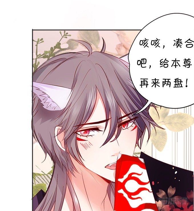 這個狐仙有點兇 - 讓我嚐嚐你的蛋包飯！(1/2) - 1