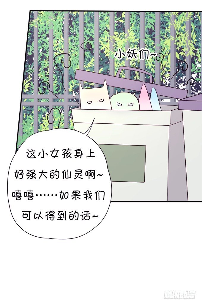 這個狐仙有點兇 - 讓我嚐嚐你的蛋包飯！(2/2) - 6