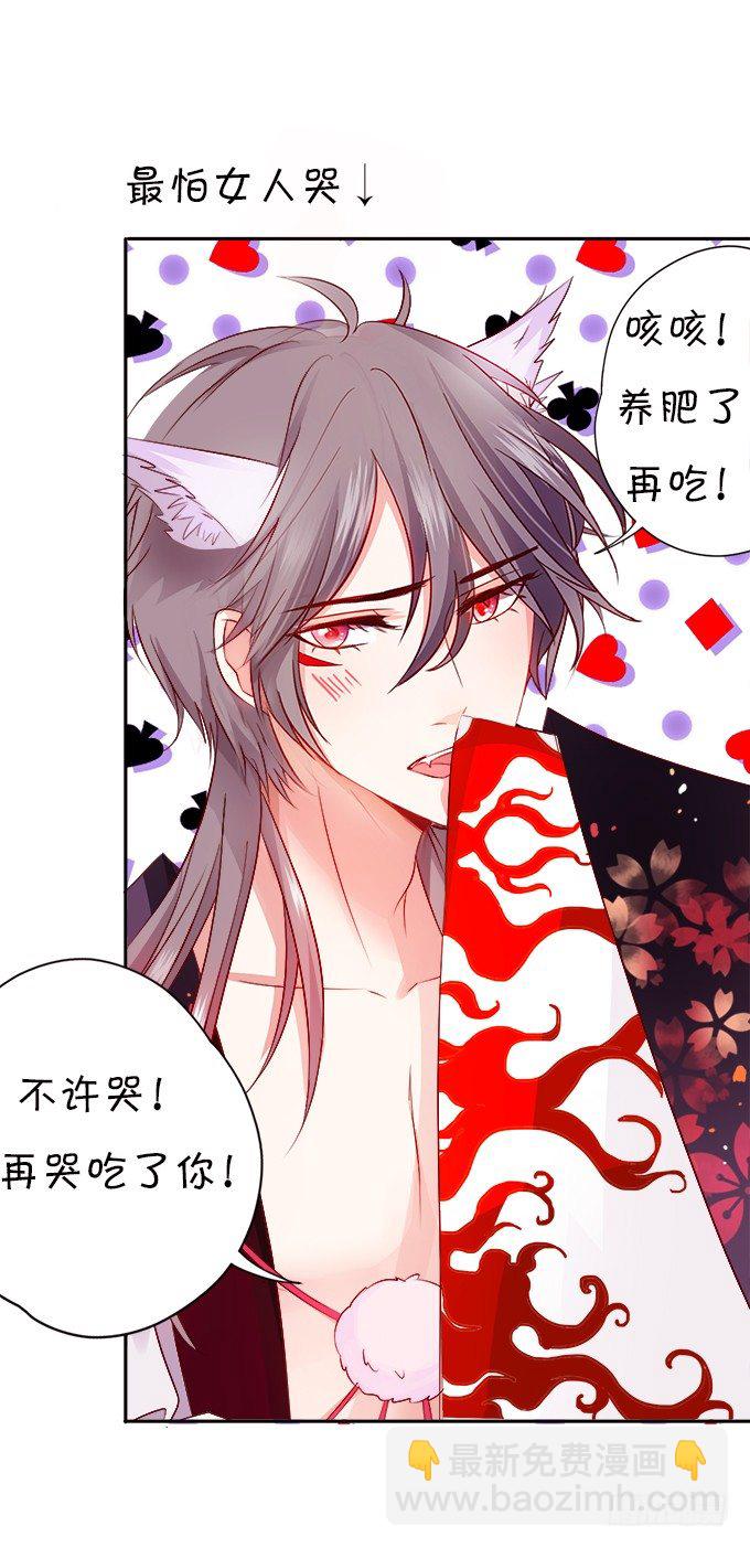 這個狐仙有點兇 - 讓我嚐嚐你的蛋包飯！(1/2) - 6