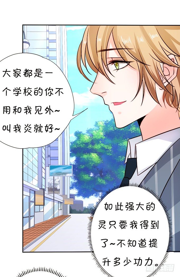 這個狐仙有點兇 - 讓我嚐嚐你的蛋包飯！(2/2) - 3