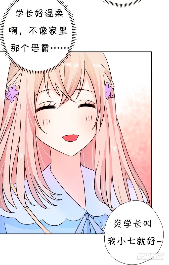 這個狐仙有點兇 - 讓我嚐嚐你的蛋包飯！(2/2) - 4