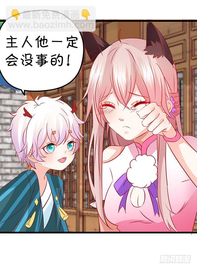 這個狐仙有點兇 - 你你！你怎麼?!(1/2) - 2