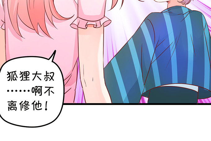 這個狐仙有點兇 - 你你！你怎麼?!(1/2) - 8