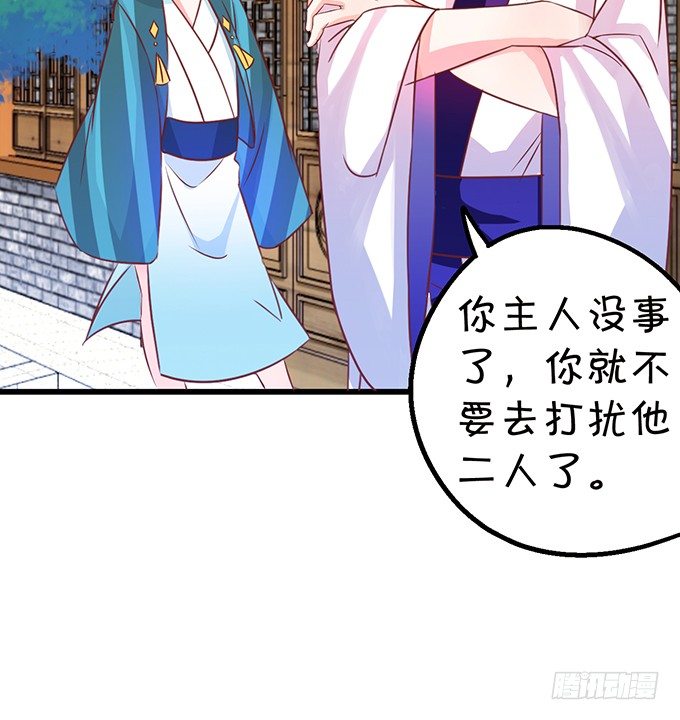 這個狐仙有點兇 - 你你！你怎麼?!(1/2) - 7