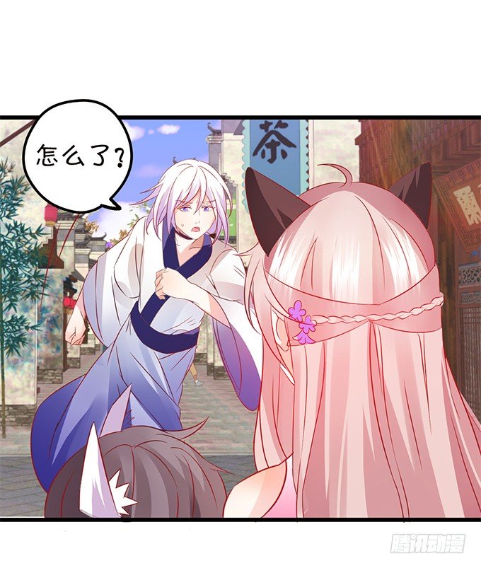 這個狐仙有點兇 - 你你！你怎麼?!(1/2) - 4