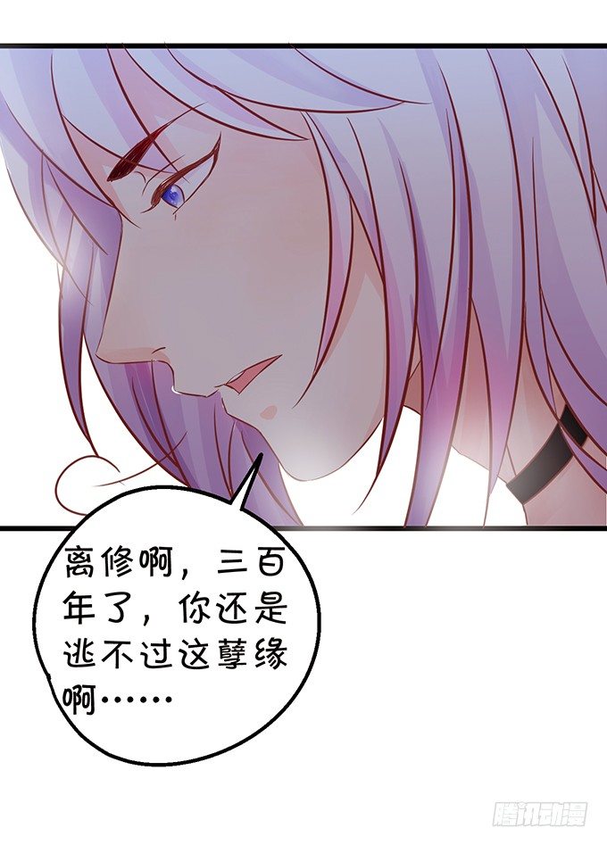 這個狐仙有點兇 - 你你！你怎麼?!(1/2) - 8