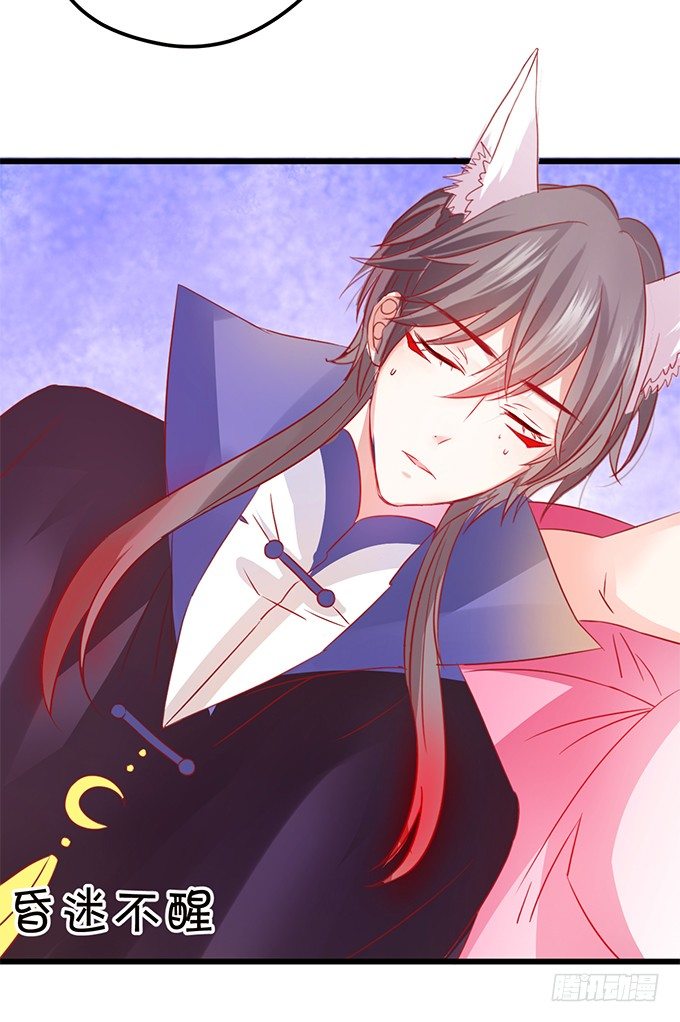 這個狐仙有點兇 - 你你！你怎麼?!(1/2) - 6