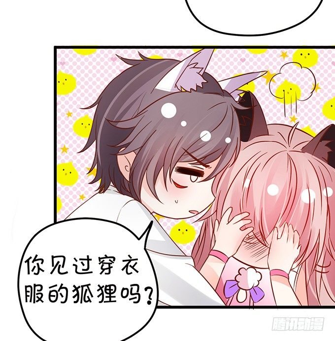 這個狐仙有點兇 - 你你！你怎麼?!(2/2) - 2