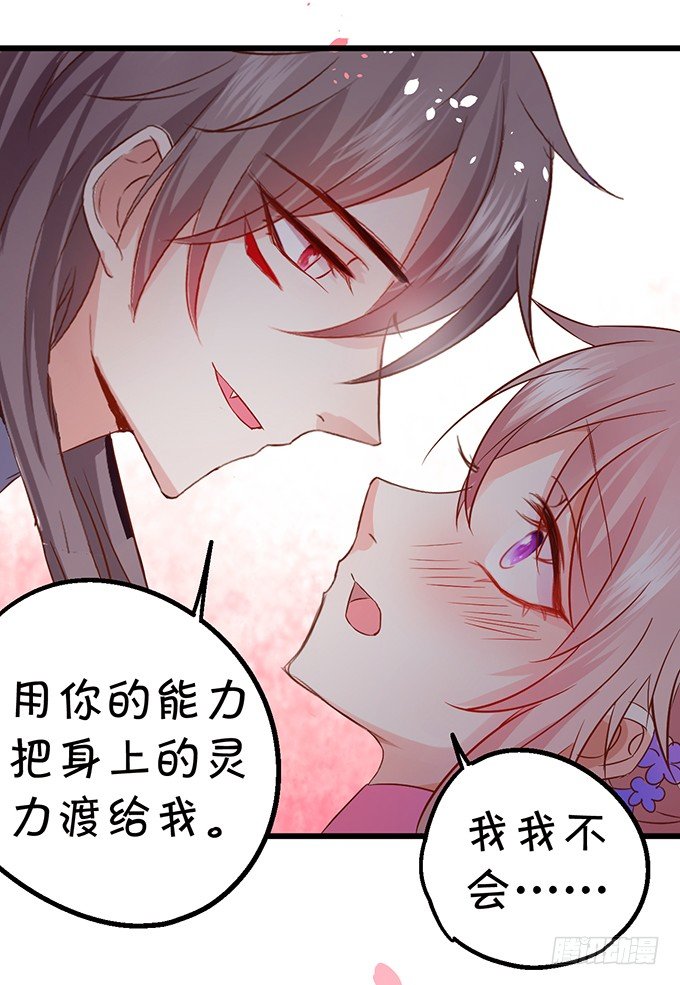 這個狐仙有點兇 - 你你！你怎麼?!(2/2) - 6