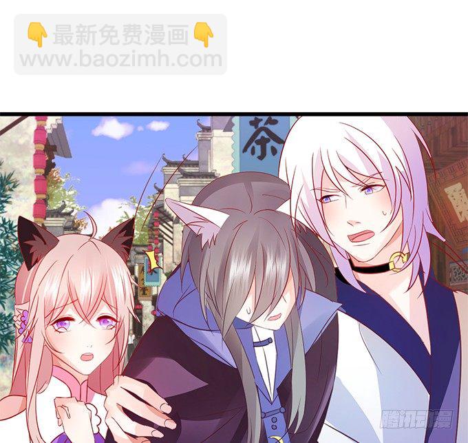 這個狐仙有點兇 - 你你！你怎麼?!(1/2) - 8