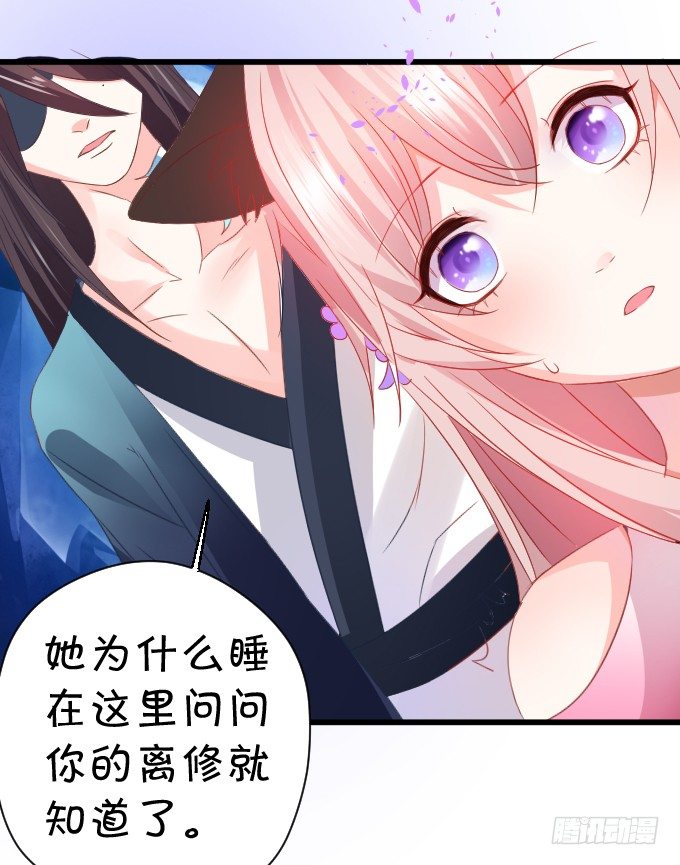 這個狐仙有點兇 - 離修的過去……(1/2) - 5