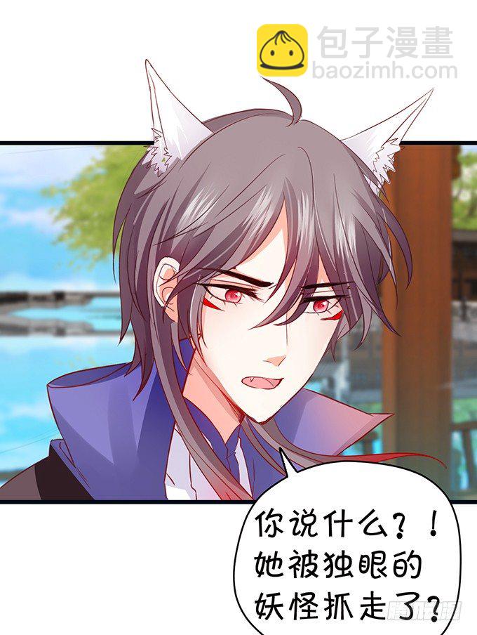 這個狐仙有點兇 - 離修的過去……(1/2) - 2