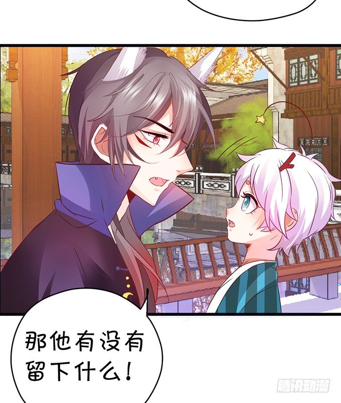 這個狐仙有點兇 - 離修的過去……(1/2) - 3